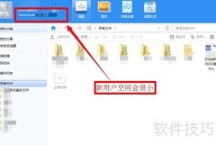 360云盘扩容方法