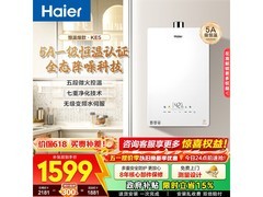 海尔KE5燃气热水器16L钜惠