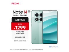 红米Note14 Pro 5G幻影青开售