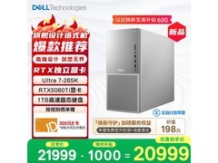 京东戴尔XPS新款台式电脑直降10元