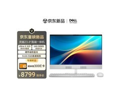 戴尔灵越Ultra5一体机8691元