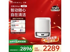 云鲸J5 Max系列扫拖一体机优惠来袭！