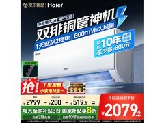海尔净省电Plus空调1.5匹