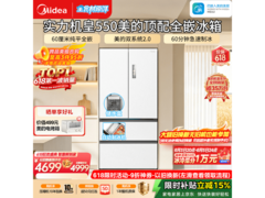 美的523L冰箱京东特惠，到手仅4148元