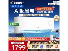 Leader旋翼空调1.5匹超省电