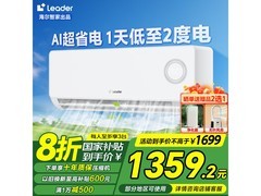 Leader 1.5 匹壁挂空调，京东低至 1401.65 元