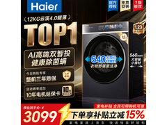 海尔云溪4.0超薄滚筒洗衣机