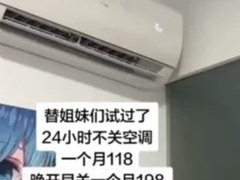 空调恒温运行更省电？多场景实测揭示节能真相与适用条件