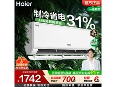海尔1匹壁挂空调，京东低至1699元