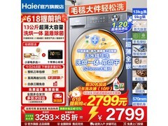 海尔XQG130-HLE53E洗烘一体机特惠