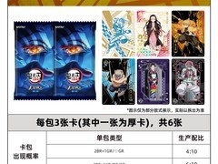 卡游鬼灭之刃无限城包1弹