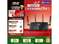 华硕RT-BE88U Wi-Fi 7路由器限时特惠