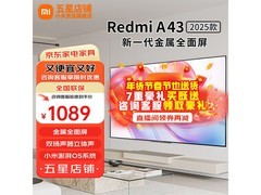 小米43英寸电视热卖，到手价仅1099元