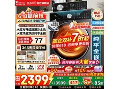 小天鹅小乌梅3.0洗烘一体机限时特惠