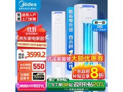 美的酷省电Pro空调2匹立柜式