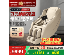 松下MA25米灰按摩椅七夕特惠