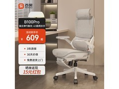 西昊B100Pro人体工学椅限时特惠