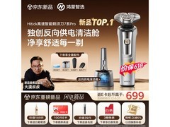 鸿蒙智选Hitick 7系Pro剃须刀史低450元