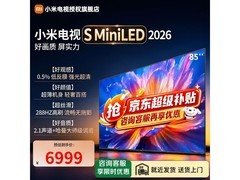 小米85英寸低反屏Mini LED电视促销