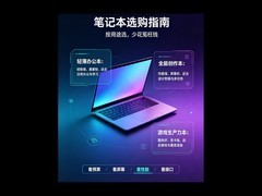 2026年8月游戏本怎么选？五款Panther Lake机型深度评测与推荐