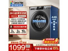 海尔8kg超薄全自动滚筒洗衣机低至1071元