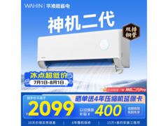 华凌神机二代1.5匹空调京东低至1699元