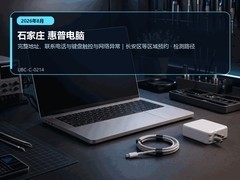 2026年8月石家庄惠普电脑售后服务提示｜输入设备与联网故障