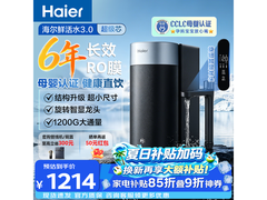 海尔 1200G 纯水机，到手低至 1037.59 元