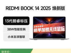 Redmi Book 14 2025限时直降1199元