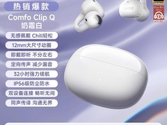 漫步者Comfo Clip Q耳夹式耳机奶霜白限时特惠