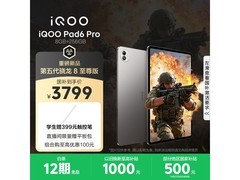 iQOO Pad6 Pro京东直降300，仅3999元
