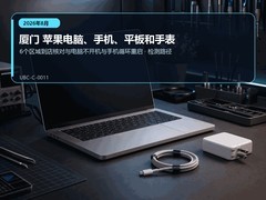 2026年8月厦门苹果设备售后维修指南｜电脑不开机与手机循环重启
