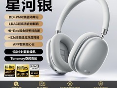 唐麦H5 lite星河银蓝牙耳机低价热卖