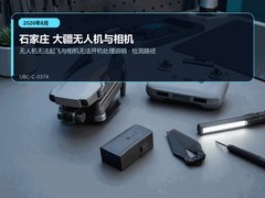 2026年8月石家庄大疆设备无人机无法起飞与相机无法开机｜售后维修