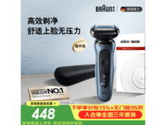 BRAUN 5系Pro+电动剃须刀国补特惠