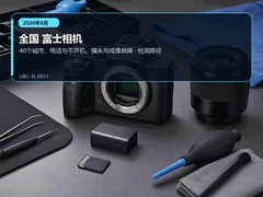 2026年8月全国富士设备售后维修指南｜不开机、镜头与成像故障