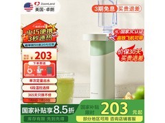 Zoomland即热饮水机京东特惠低至148元