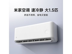 米家1.5匹一级能效空调特惠