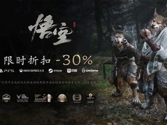 黑神话：悟空全平台七折限时促销，8月12日起多平台同步开启