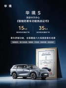 20万级大六座SUV 华境S划了一条驾驶表现新标准线