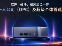 有没有既能用windows又能跑AI的迷你主机？办公AI一体化选型参考