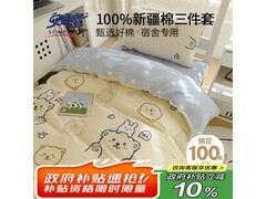 安睡宝学生宿舍单人纯棉三件套超值优惠