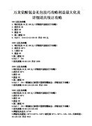 万龙觉醒氪金礼包最优选择攻略