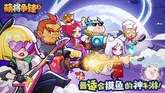 萌将争锋0氪攻略：英雄与装备选择