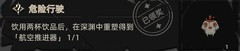 重返深渊危险行驶隐藏成就攻略