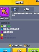 弹壳特攻队：棒球棍全面解析