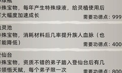修仙家族模拟器：人皇血脉开局攻略