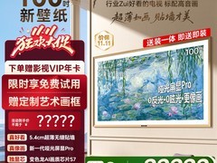 创维A7F 100英寸Mini LED电视钜惠