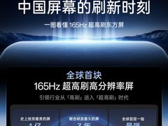一加 15携第三代东方屏亮相，多项技术刷新屏显体验