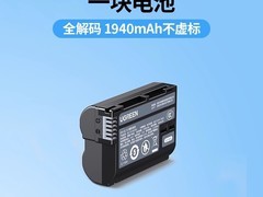 绿联EN-EL15电池88元抢